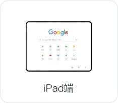 谷歌Chrome浏览器ipad界面图