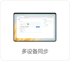 谷歌Chrome浏览器同步界面图