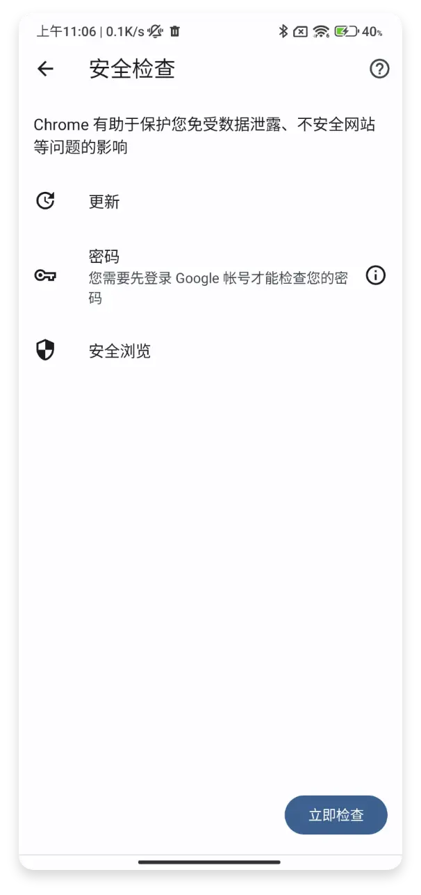 安全检查-隐私防护 1