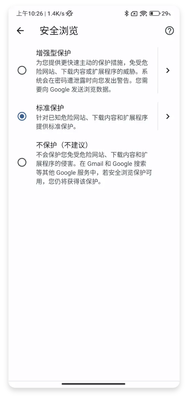 安全检查-隐私防护 2